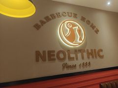 -新石器烤肉(南站店)