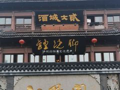 -酒城大贰火锅旗舰店