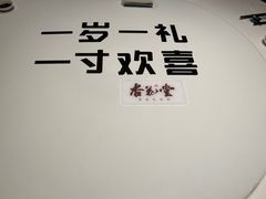 -杏花堂晋商私房菜(华熙五棵松店)