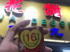 -百花传统甜品店(原址店)