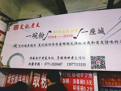 -舒记粉店(七星路店)