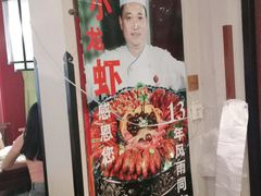 -川流不息·地道川菜·小龙虾(新松江路店)
