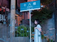 -重庆十八梯传统风貌区