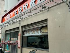 -玉华饮食店(茅台路店)