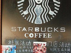 -星巴克臻选(北京赛特奥特莱斯店)