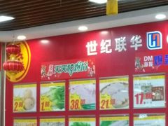 -世纪联华超市(浦电路店)