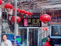 -聚首堂·特色小吃·肘子(什刹海德胜门店)