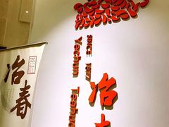 -冶春茶社(星汉大厦店)