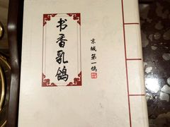 -汇贤府·李氏鲁菜(五棵松店)