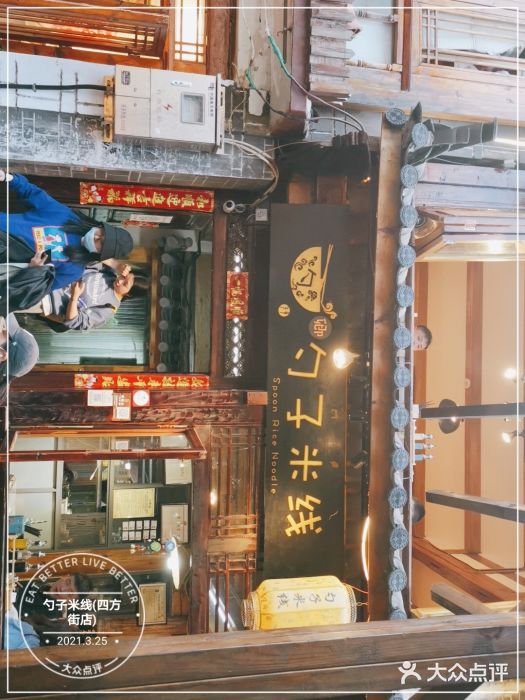 勺子米线·云南传统小吃市集(四方街店)门面图片