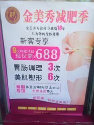 -金美秀养生瘦身
