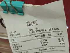 账单-京都老蔡记(伊河路店)