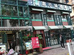 -鑫小城故事·藕汤·家常菜(台北一路总店)