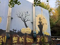 -奥帕拉拉水公园