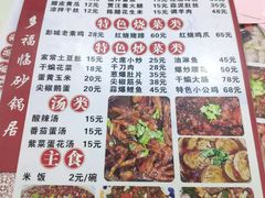 -多福临砂锅居(苏堤北路店)