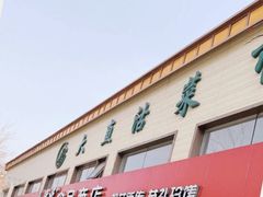 门面-大桥道糕点食品店(津塘路店)