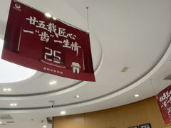 -雅悦齿科(顾村公园店)