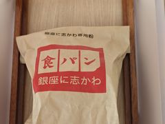 -银座仁志川·生吐司专门店(香港广场店)