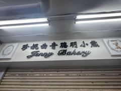 -珍妮曲奇聪明小熊(尖沙咀店)
