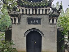-习家池