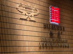 -上海衡山路十二号华邑酒店