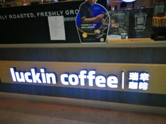 -瑞幸咖啡(宁波科创大厦店)