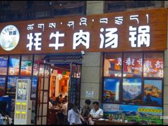 -如意林卡藏餐吧(大昭寺店)