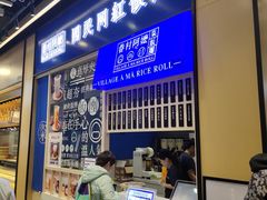 门面-眷村阿嬷(华润万象城店)