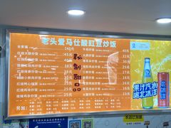 -老头爱马仕酸豇豆炒饭(丰富路店)