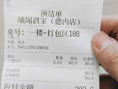 -峨嵋酒家(德内店)
