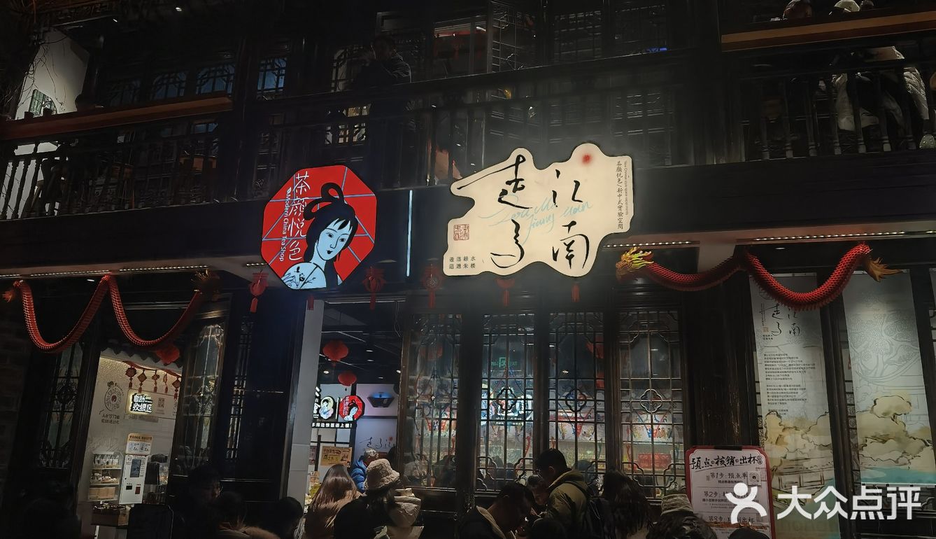茶颜悦色逛门东