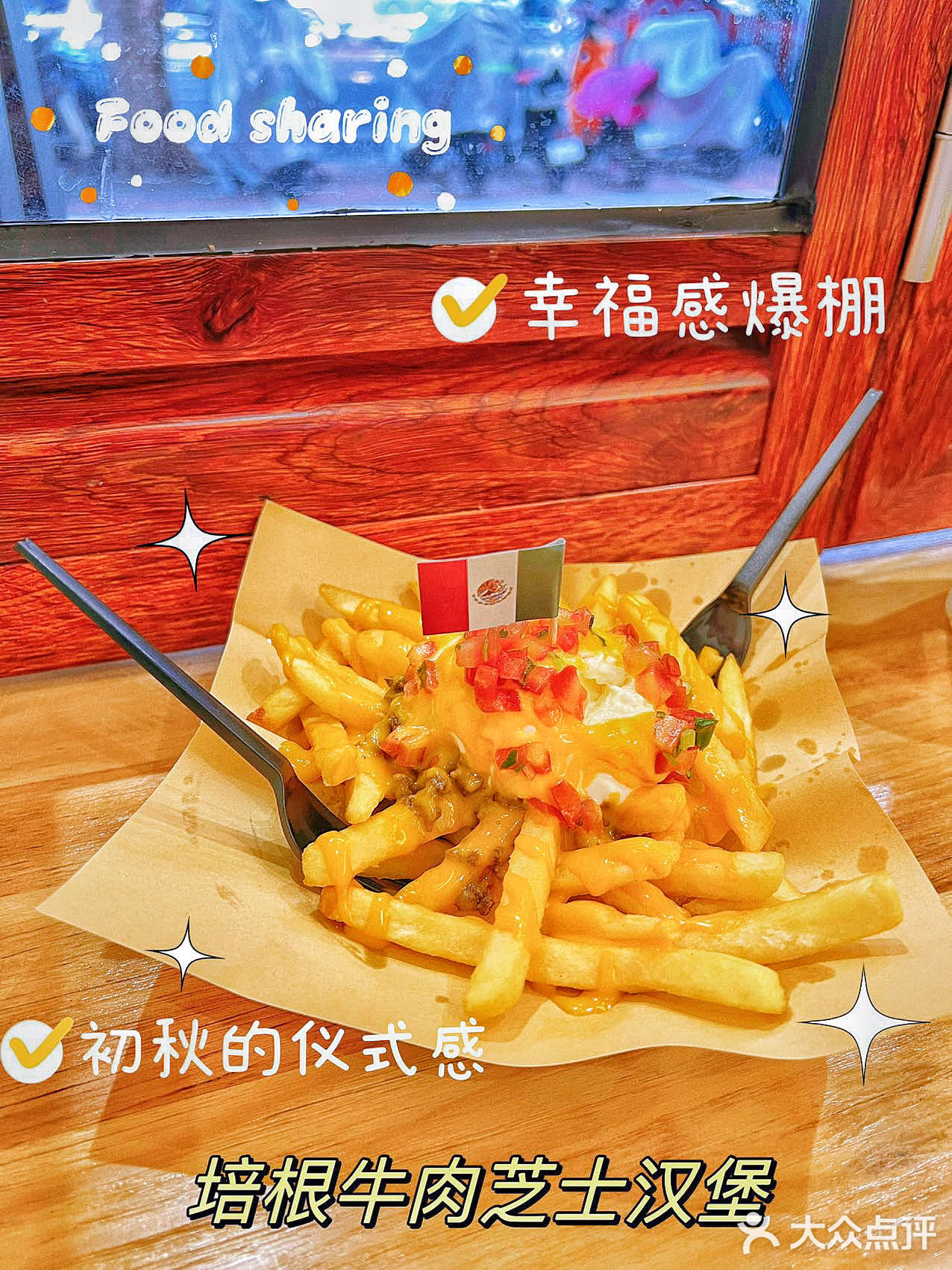 尝鲜加拿大肉汁薯条，好吃停不下来！