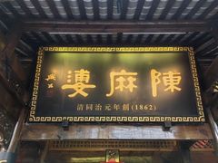 -陈麻婆豆腐(旗舰店)