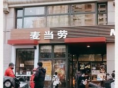 -麦当劳(安立路店)