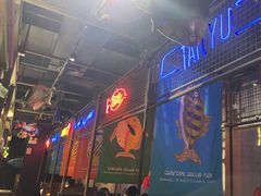 -探鱼·鲜青椒爽麻烤鱼(广州欣荣广场店)