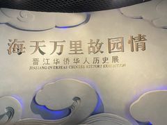 -晋江博物馆