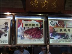 门面-烤肉季饭庄