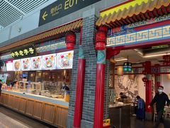 门面-老四川(T3航站楼F指廊店)