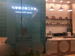 -固瑞齿科(国贸门诊店)