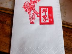 -那家小馆•北京菜•烤鸭(香山店)