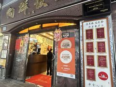 -粤·向群饭店(龙津东路总店)