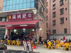 门面-旺记碳烤肥牛(总店)