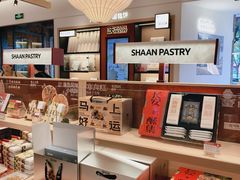 -陕拾叁-西安糕点(大雁塔店)