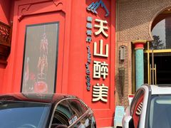-清真·双公羊·馕坑烤全羊(奥体店)