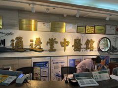 -通透堂中医·精准推拿(旗舰店)