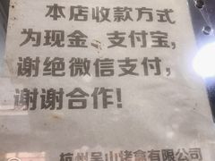 -吴山烤禽 (吴山路店)