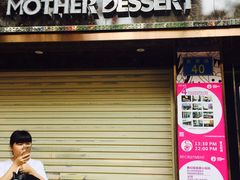 -甜心妈妈·榴莲星级糖水(北京路总店)