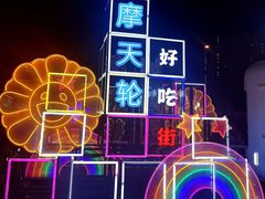 -天津之眼摩天轮