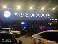 -很久以前羊肉串(清河店)