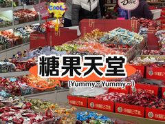 -京特喜糖
